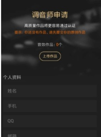 《酷狗音乐》认证调音师方法介绍