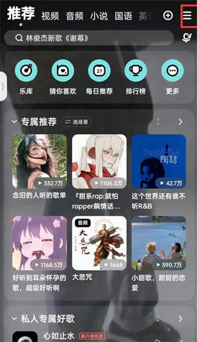 《酷狗音乐》开启摇一摇切歌功能攻略教程