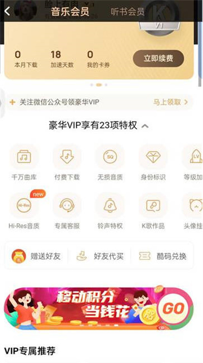 《酷狗音乐》使用手机卡积分兑换会员方法介绍