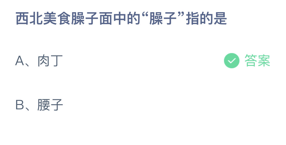 《支付宝》蚂蚁庄园2023年8月11日答案最新