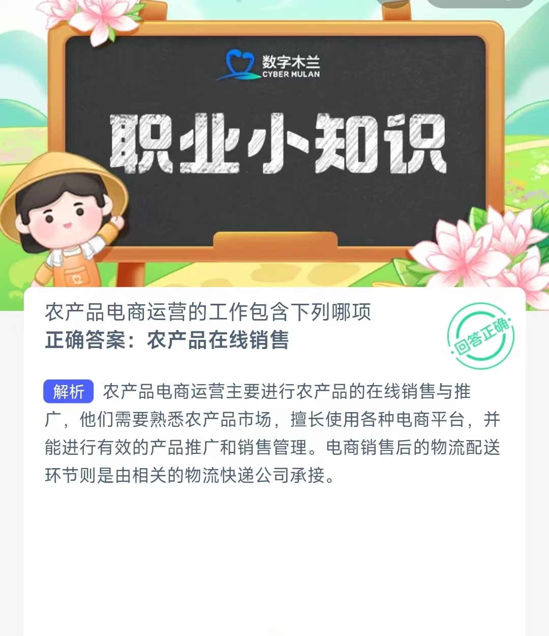 《支付宝》蚂蚁新村8.14正确答案