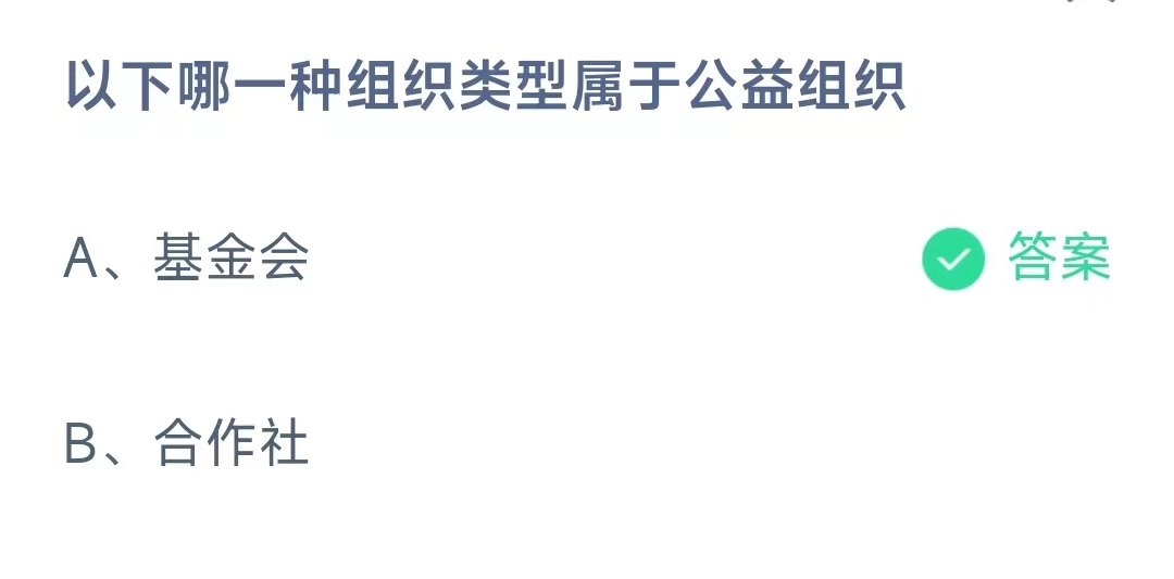 《支付宝》蚂蚁庄园8月16日答题答案汇总