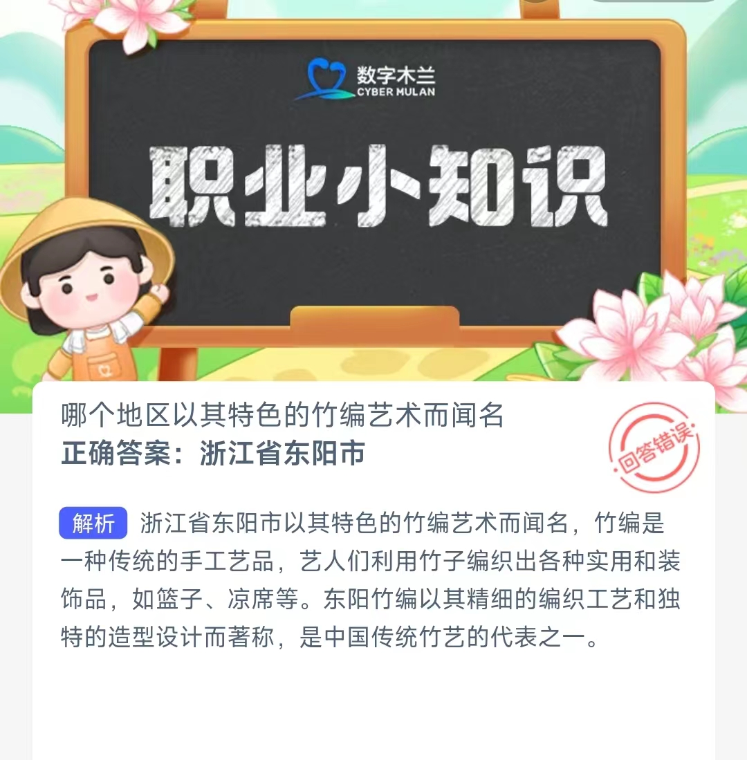 《支付宝》8月15日蚂蚁新村答案