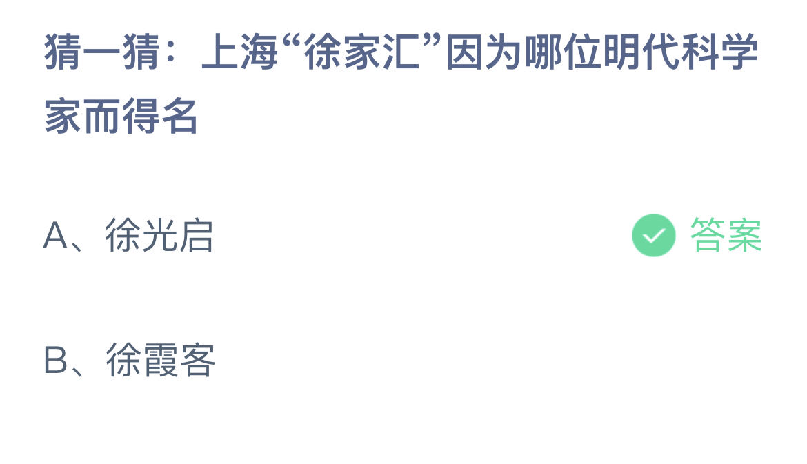 《支付宝》蚂蚁庄园8.18答案分享