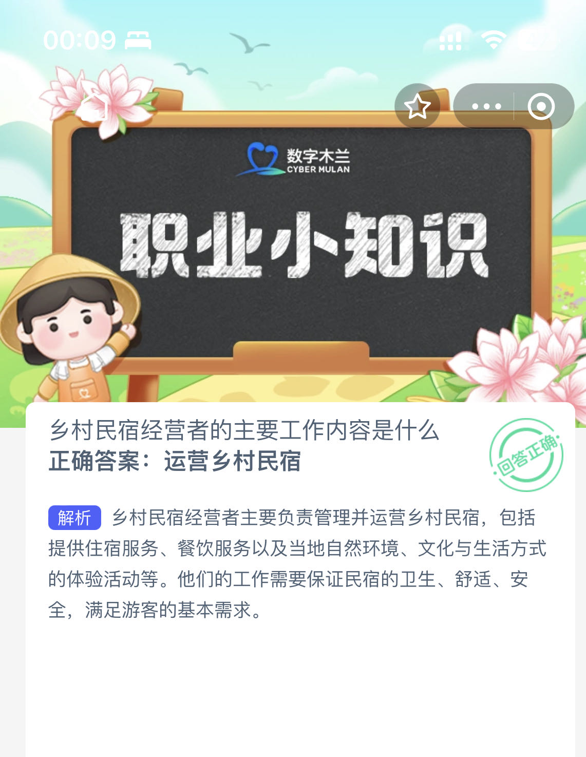 《支付宝》蚂蚁新村8月17日答案