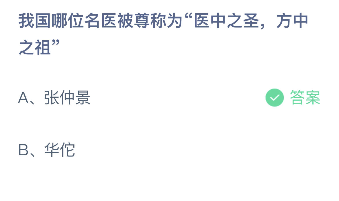 《支付宝》蚂蚁庄园最新8月19日正确答案