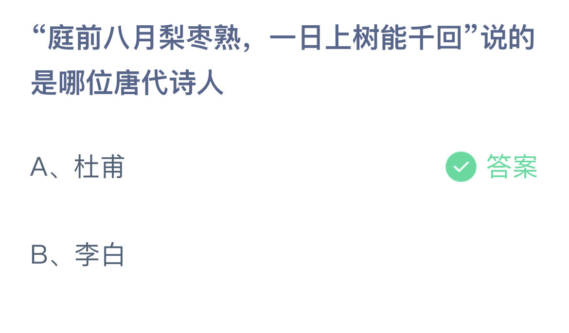 《支付宝》庄园小课堂9月3日正确答案