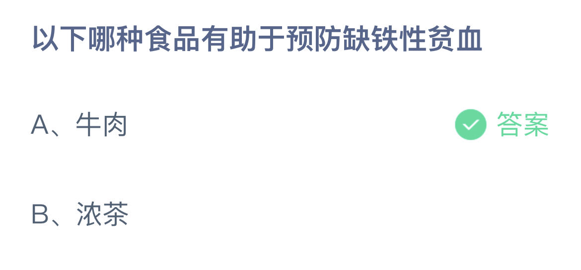 《支付宝》蚂蚁庄园9月3日答案最新