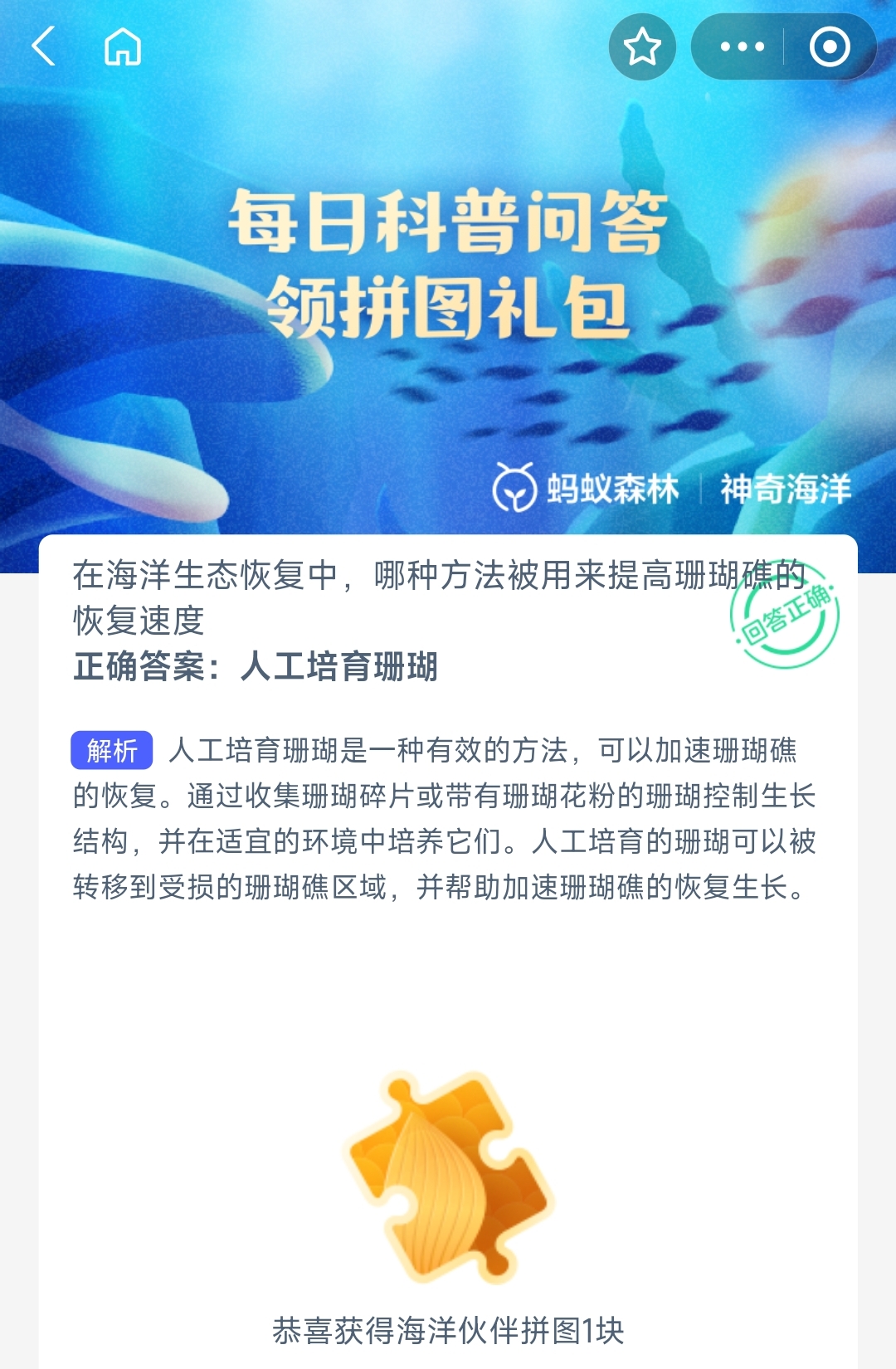 《支付宝》神奇海洋9月18日答案