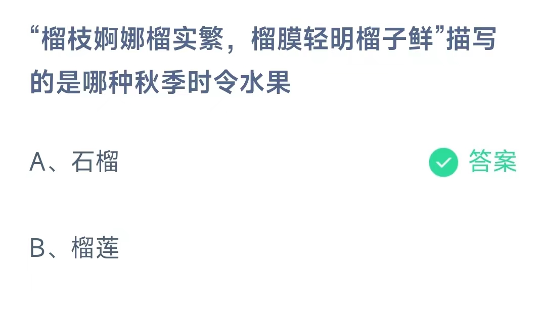 《支付宝》10月2日蚂蚁庄园答题