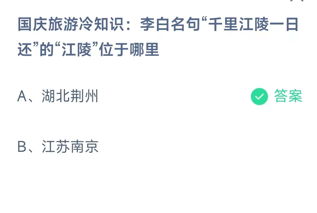 《支付宝》蚂蚁庄园小课堂10.2正确答案