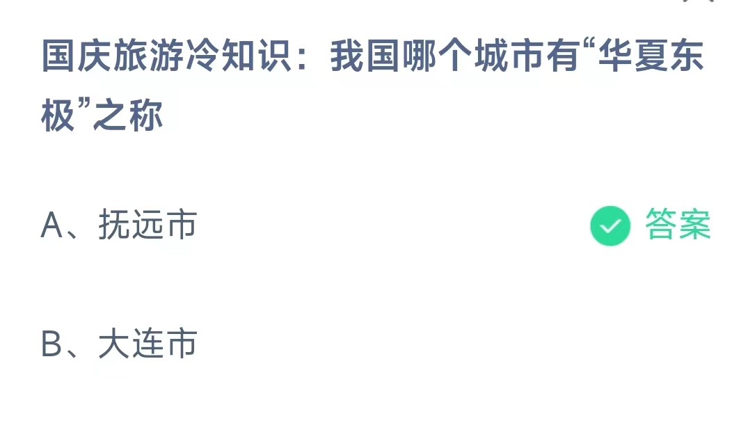 《支付宝》庄园小课堂10月3日正确答案