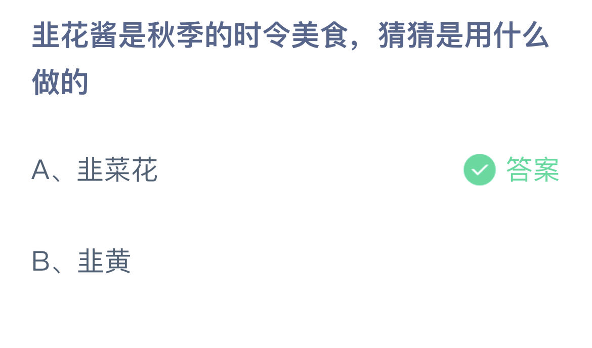 《支付宝》10月4日蚂蚁庄园答题