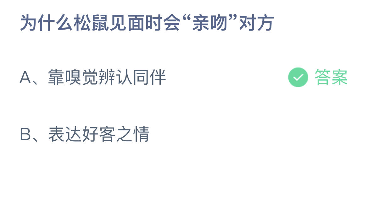 《支付宝》蚂蚁庄园小课堂10月4日最新答案