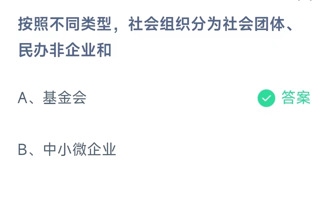 《支付宝》蚂蚁庄园小课堂10.15正确答案