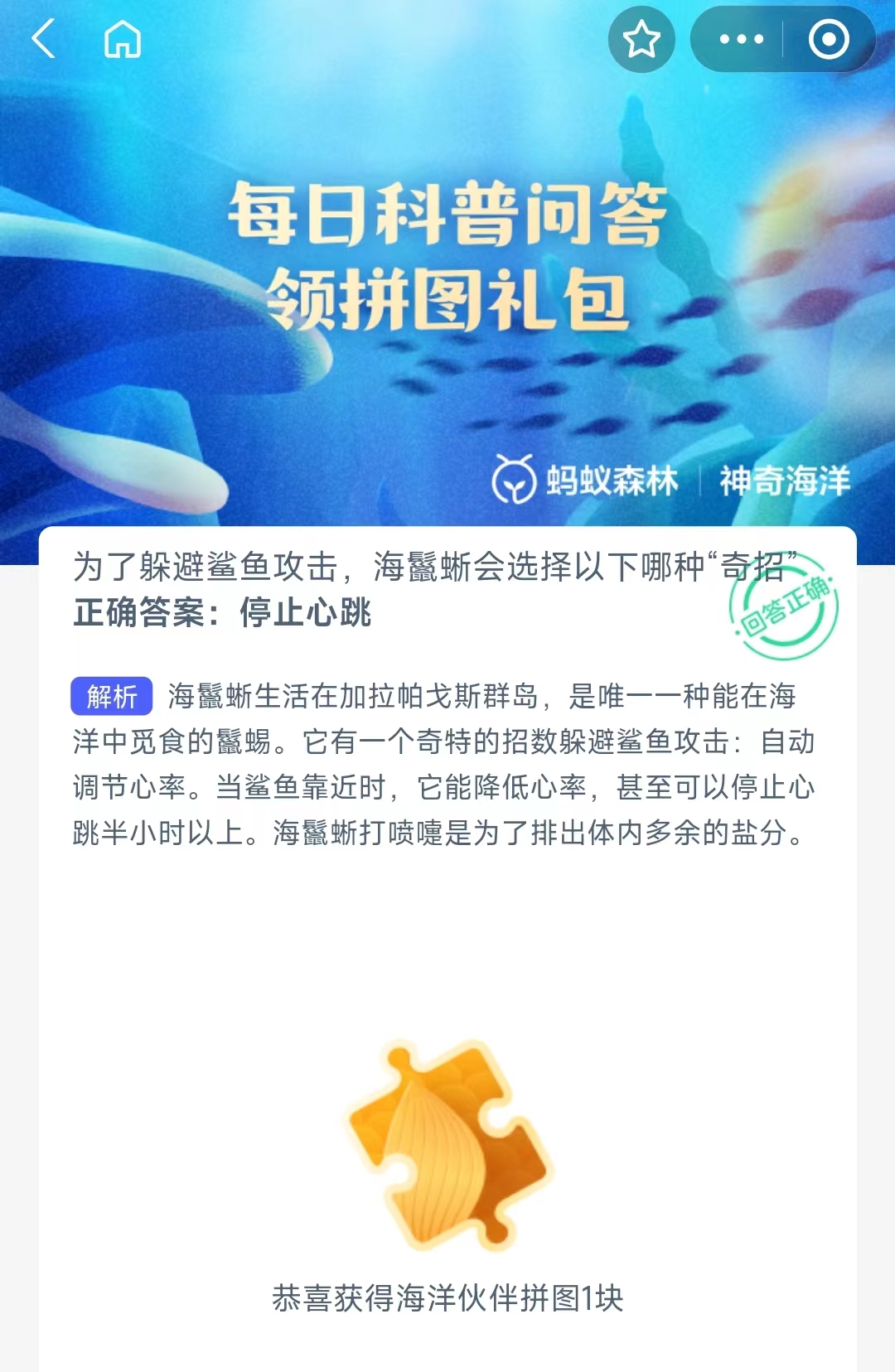 《支付宝》10月14日神奇海洋科普答案