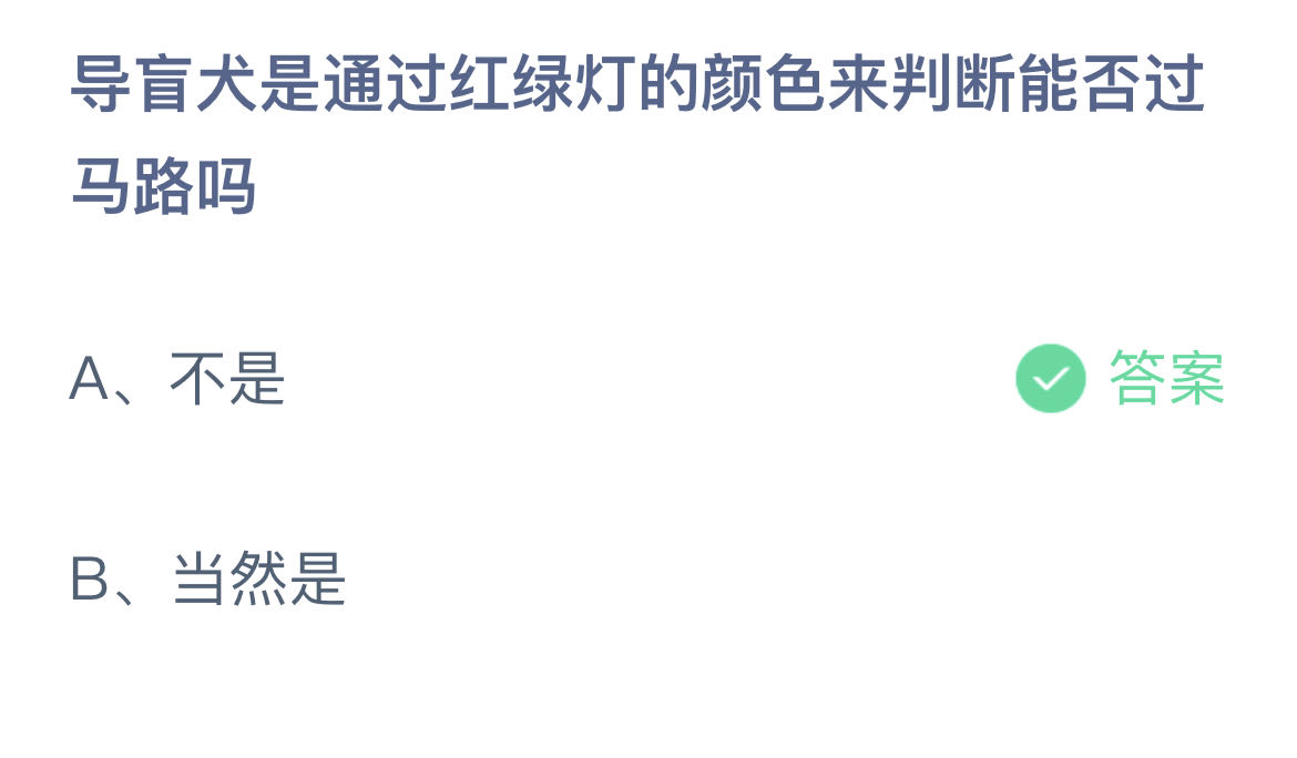 《支付宝》蚂蚁庄园2023年10月17日答案最新