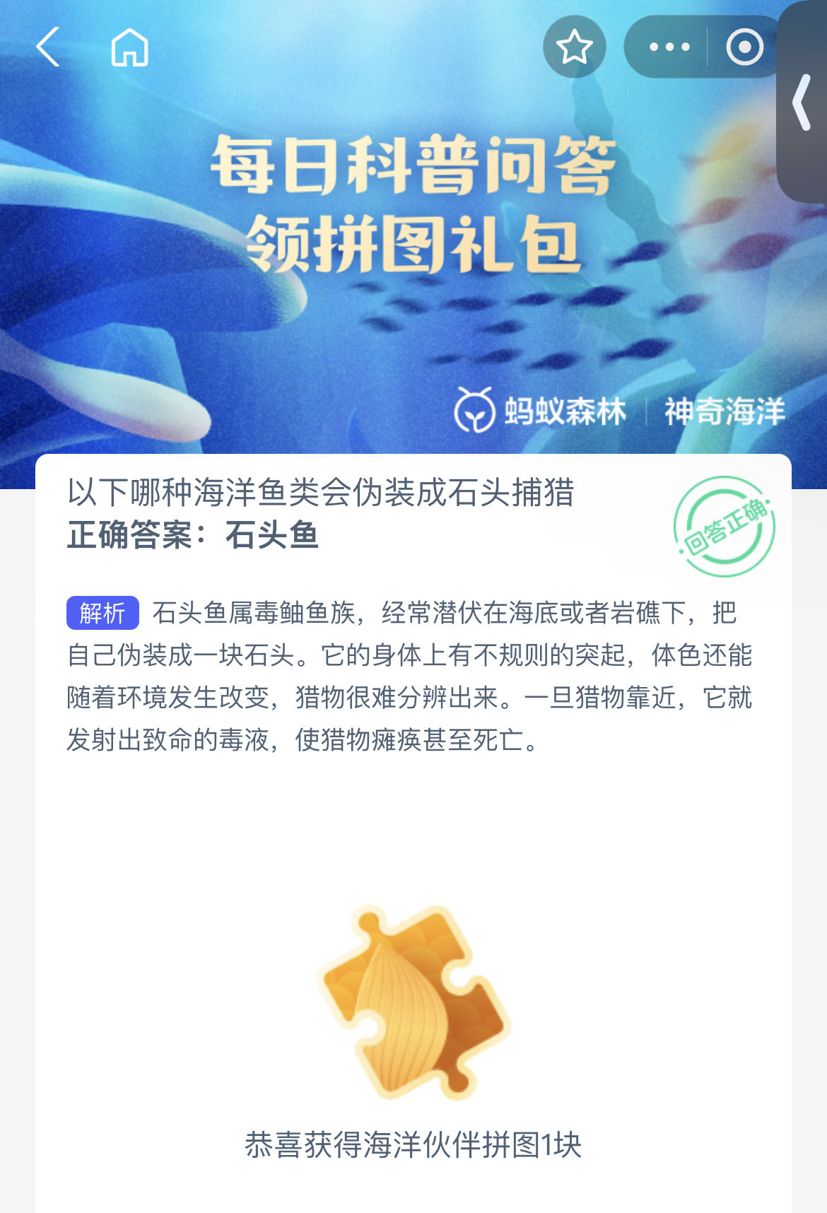 《支付宝》神奇海洋10月25日答案最新