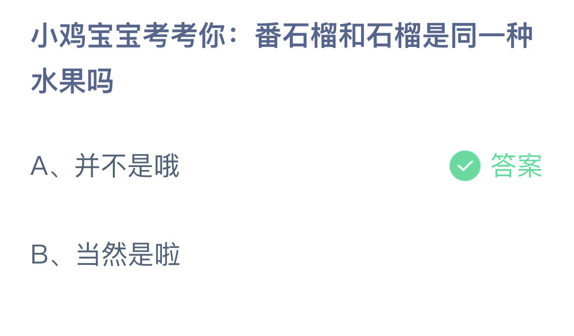 《支付宝》蚂蚁庄园10.26答案