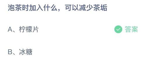 《支付宝》蚂蚁庄园10月30日答案最新