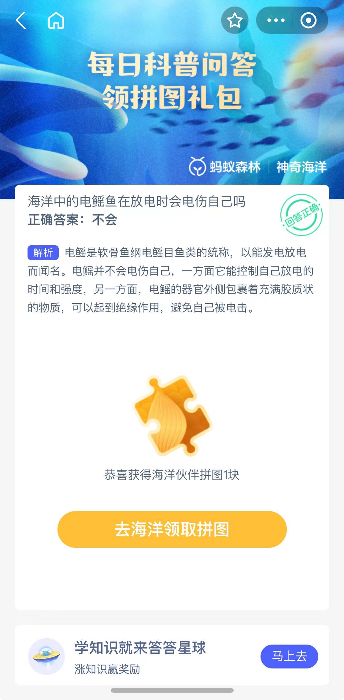 《支付宝》神奇海洋10月30日答案最新