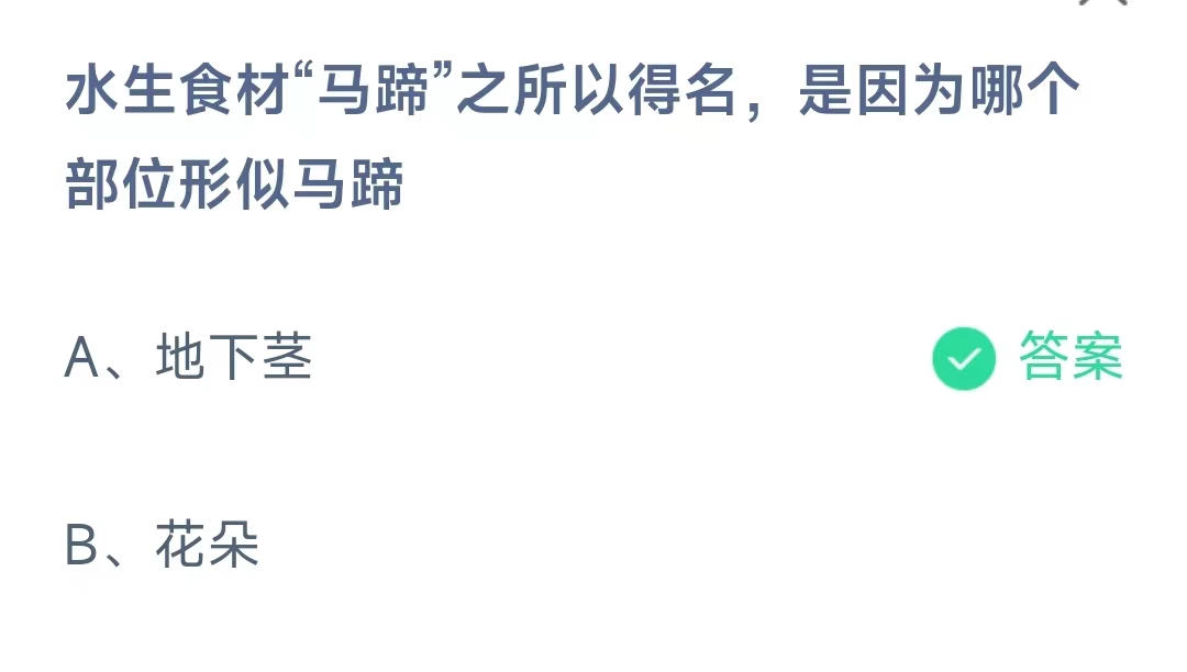 《支付宝》11月1日蚂蚁庄园正确答案