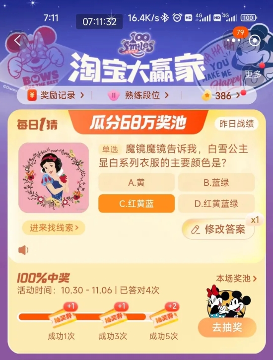 《淘宝》大赢家11.2每日一猜答案