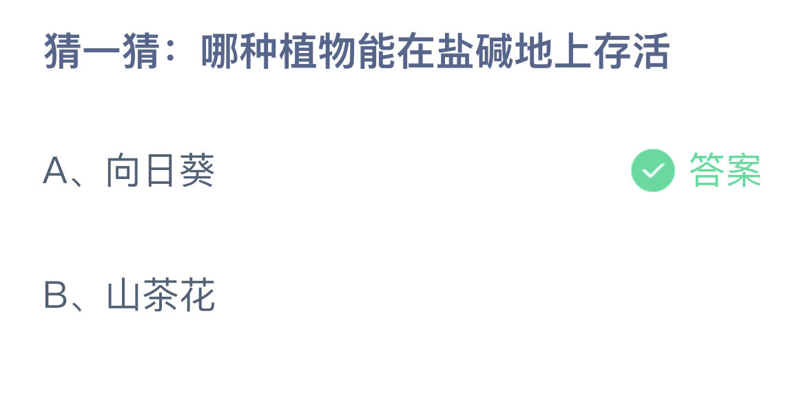 《支付宝》11月5日蚂蚁庄园答题