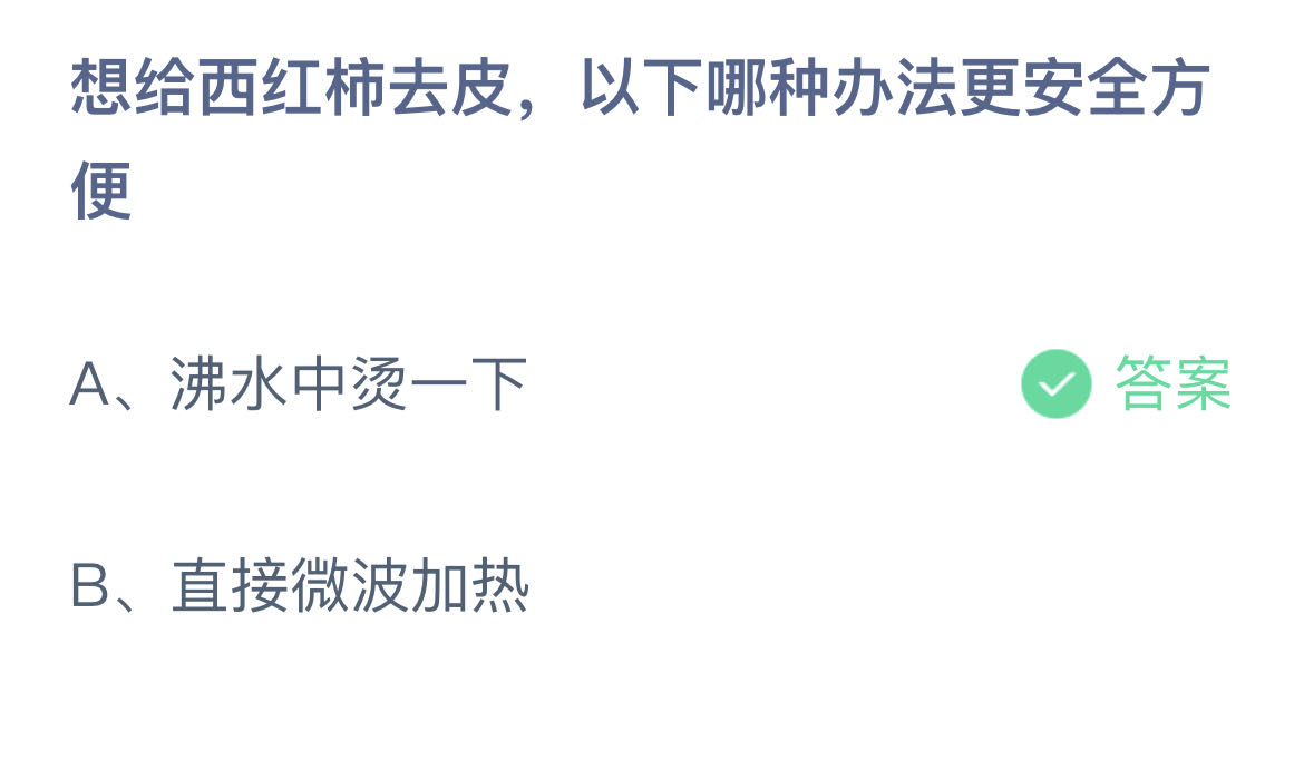 《支付宝》蚂蚁庄园11月12日答题答案最新