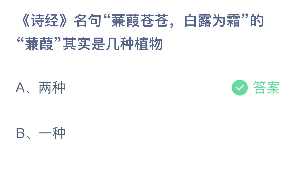 《支付宝》蚂蚁庄园11月12日答题答案最新