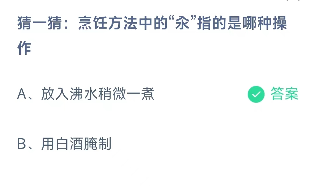 《支付宝》蚂蚁庄园11月13日答案一览