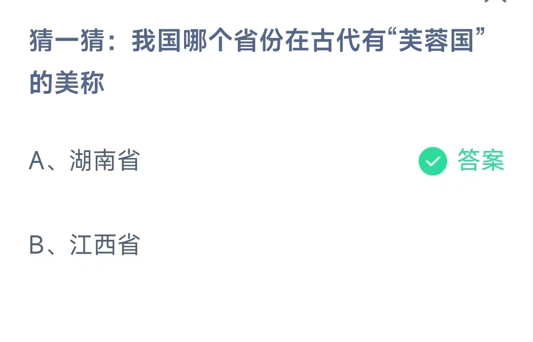 《支付宝》11月14日蚂蚁庄园答题