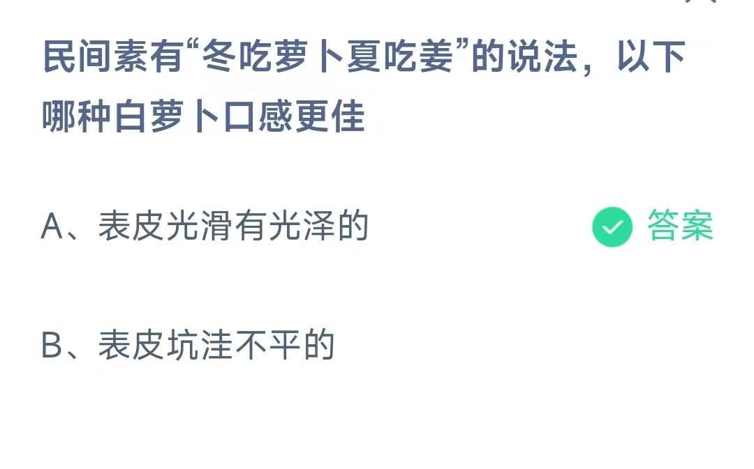 《支付宝》11月14日蚂蚁庄园答题