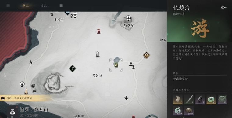 《燕云十六声》春卷五仇越海任务攻略