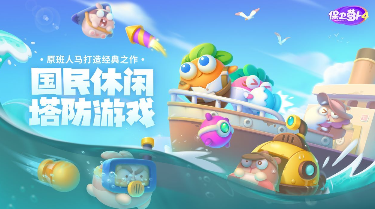 《保卫萝卜4》阿波与魔法宝藏第三十六关攻略