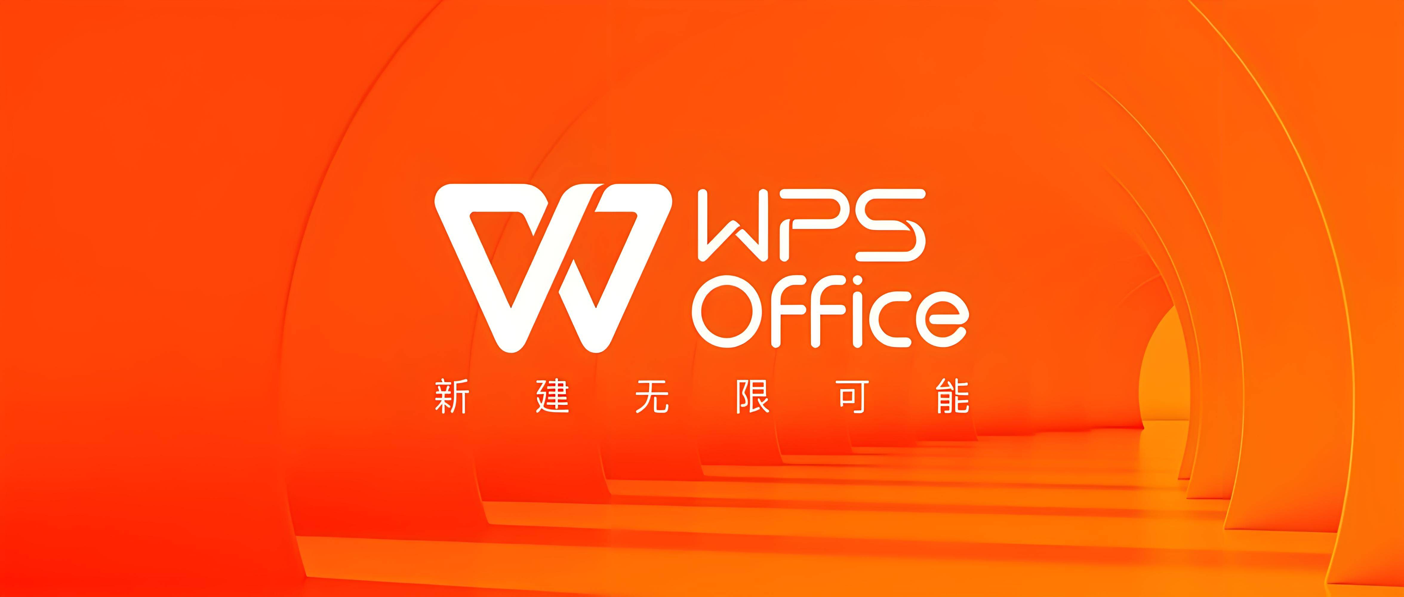 《wps》整页截图操作指南