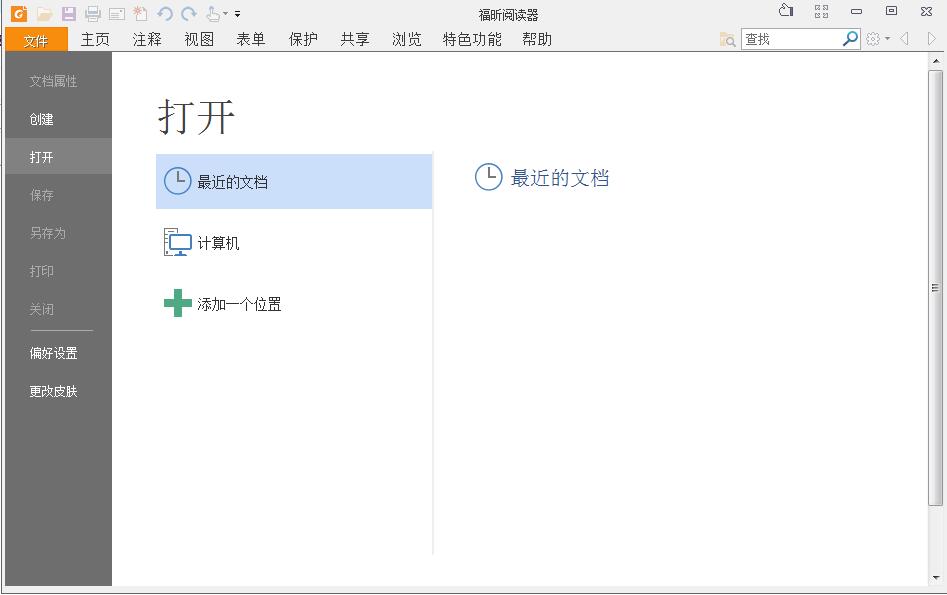 福昕PDF阅读器(Foxit Reader)