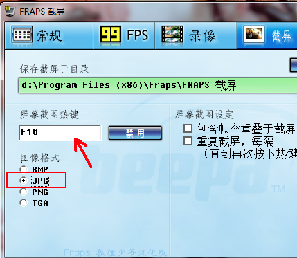 fraps截图