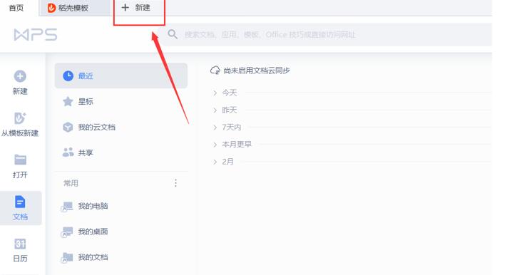 《WPS》上的免费简历在哪里？