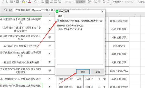 《WPS》表格进行取消共享的方法