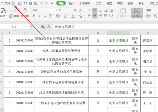 《WPS》表格进行取消共享的方法