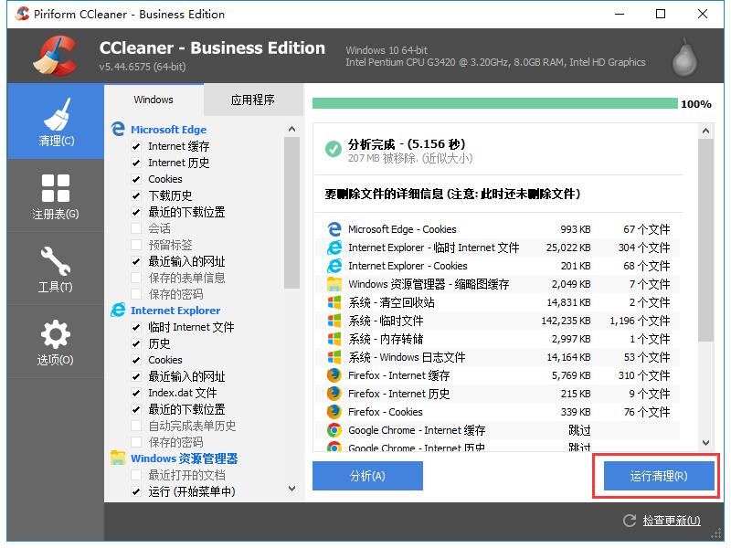 《CCleaner》怎么清理电脑垃圾？