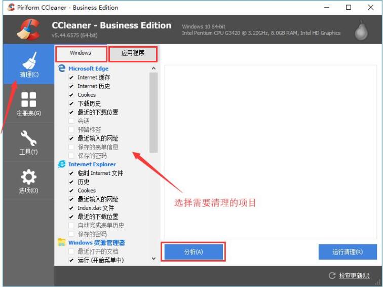 《CCleaner》怎么清理电脑垃圾？