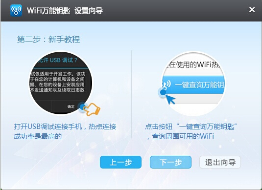 WIFI万能钥匙截图2