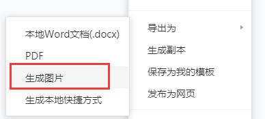 《腾讯文档》网页版怎么导出