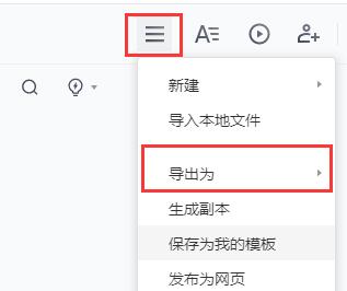 《腾讯文档》网页版怎么导出