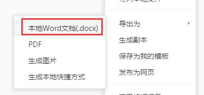 《腾讯文档》网页版怎么导出