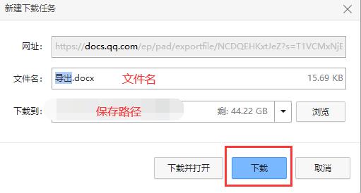 《腾讯文档》网页版怎么导出
