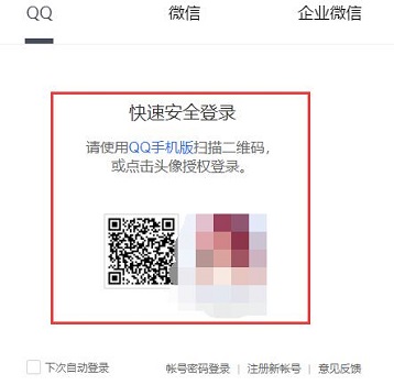 《腾讯文档》网页版登录不了怎么办