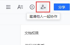 《腾讯文档》网页版怎么设置权限